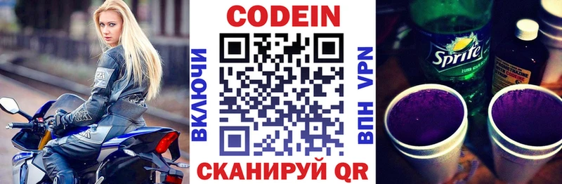 Кодеин напиток Lean (лин)  Купить закладки  Белая Холуница 